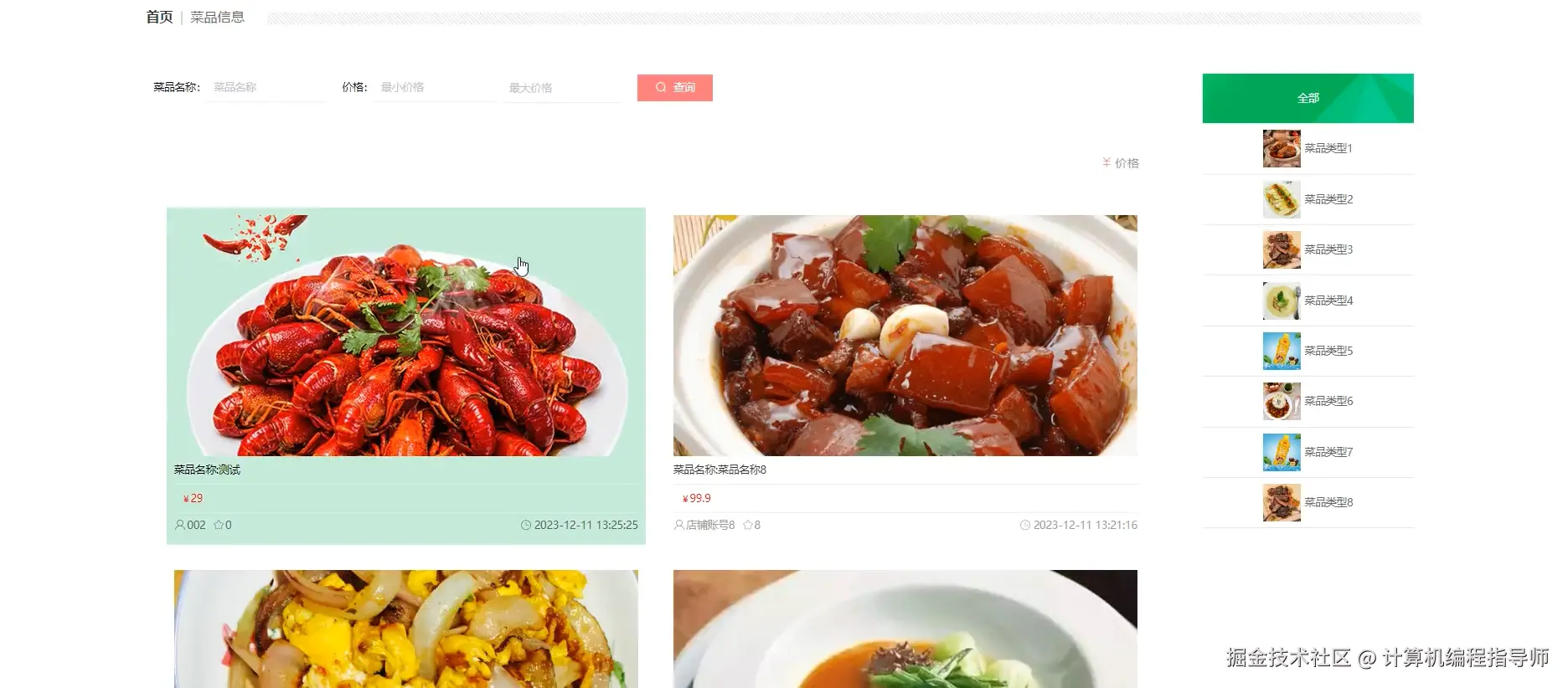 首图菜品信息展示.png