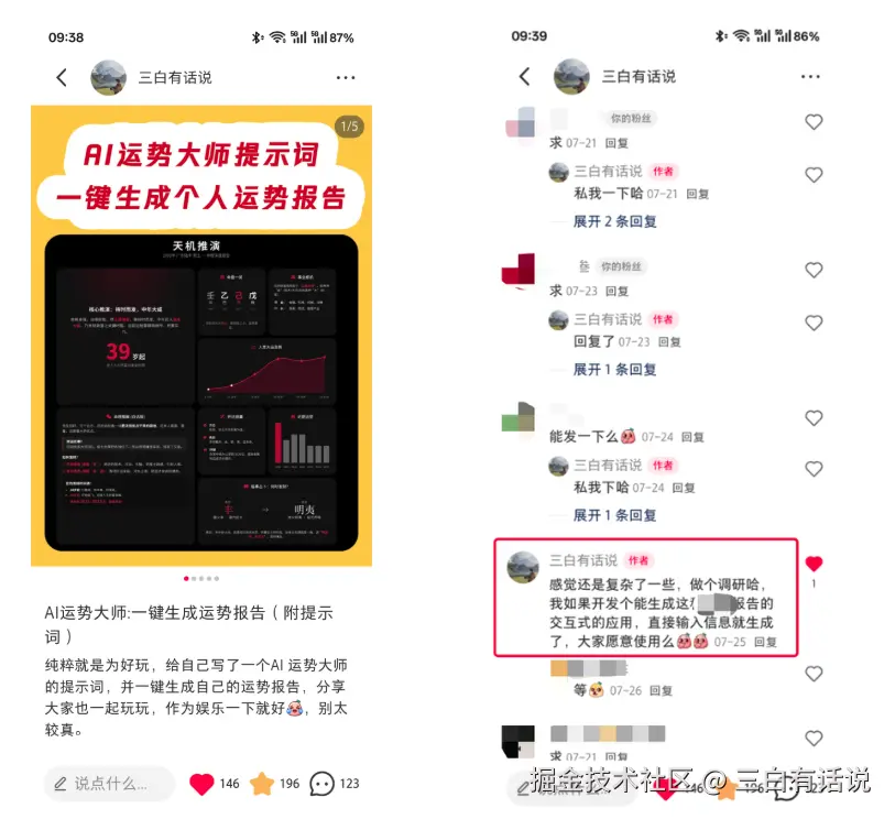 万字复盘 | “AI+玄学”产品从0到1系统复盘