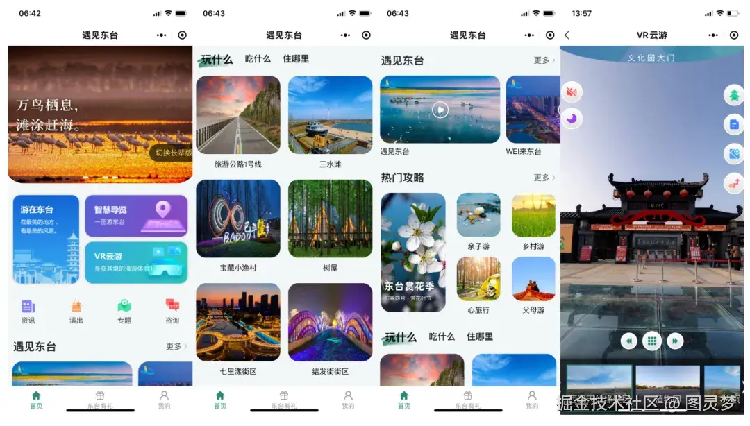 做智慧文旅，必知的十大解决方案