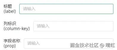 组件属性输入框