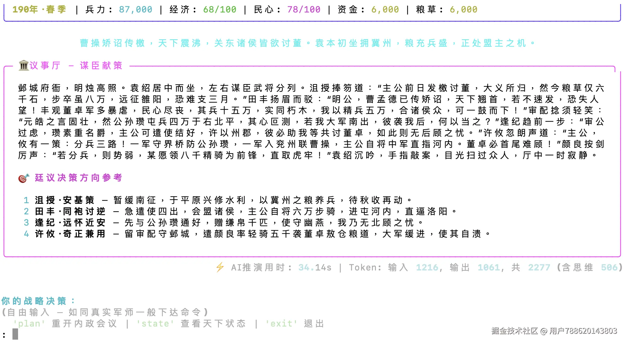 《三國志略》实机运行图