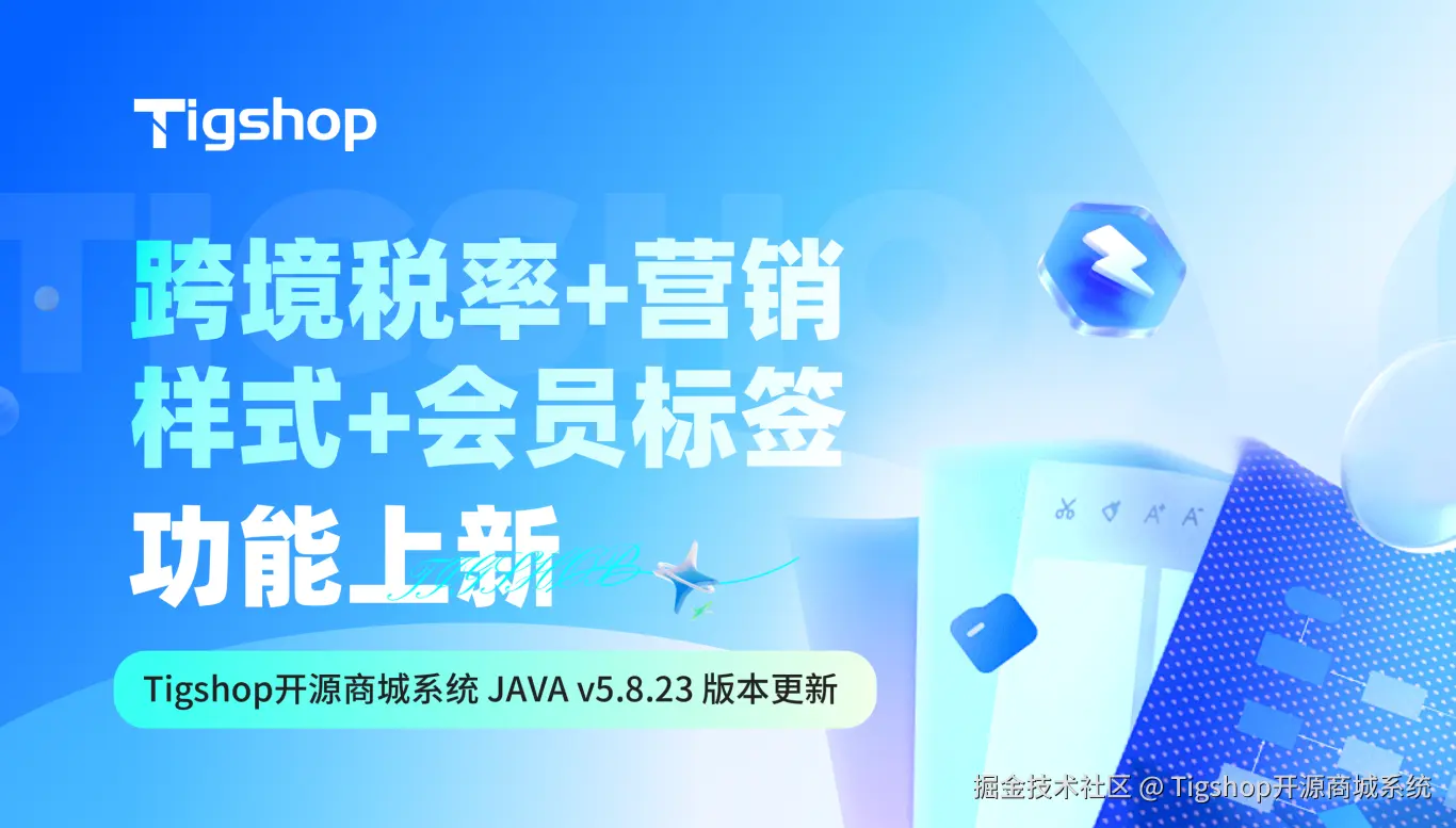 跨境税率+营销样式+会员标签 2.png