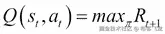 理解 Q 学习算法