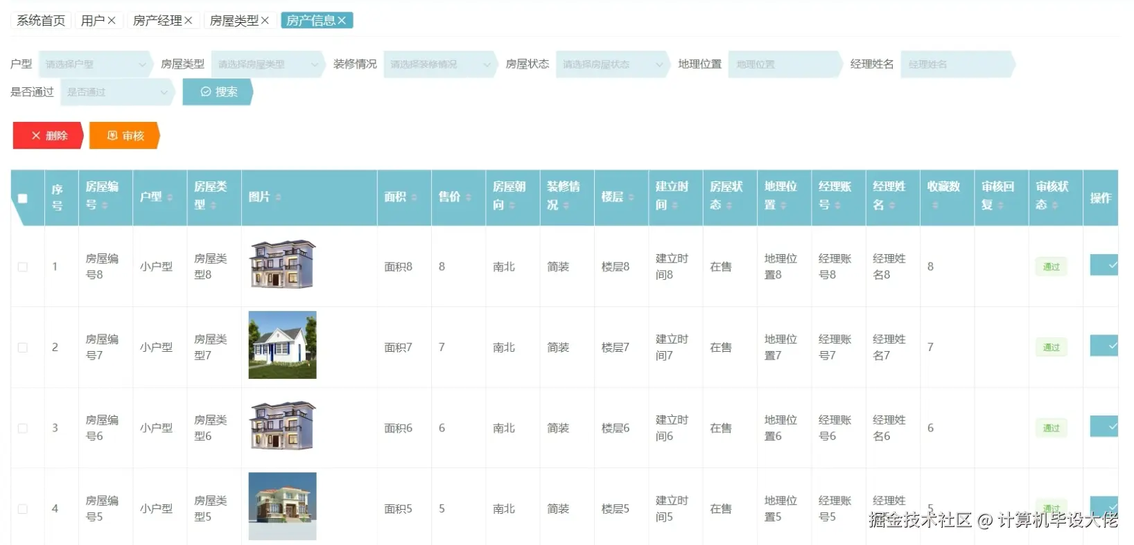 房产信息管理.png