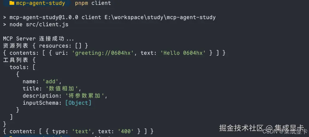 客户端执行结果