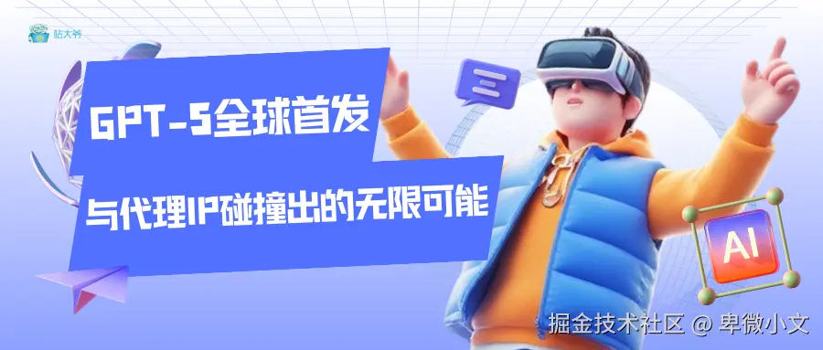 GPT-5全球首发.png