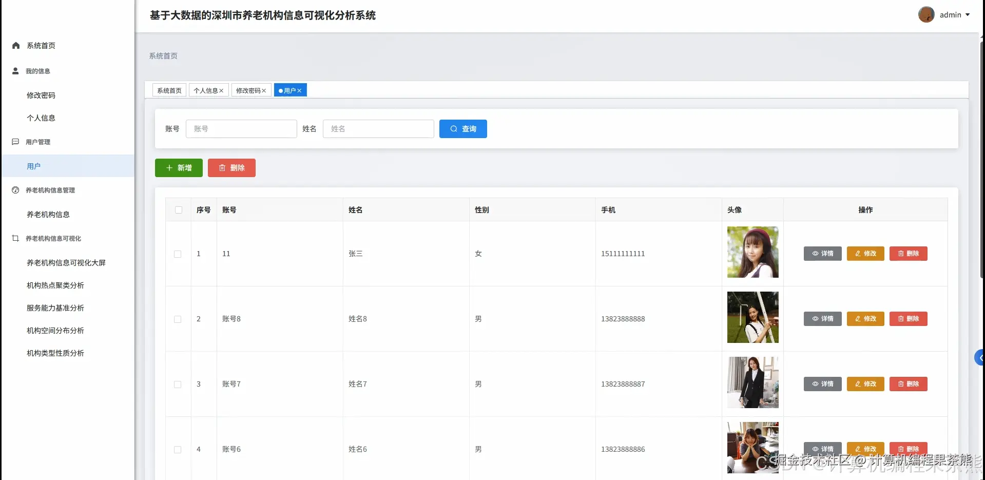 用户管理