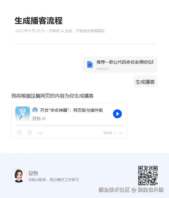 生成播客流程-豆包.png