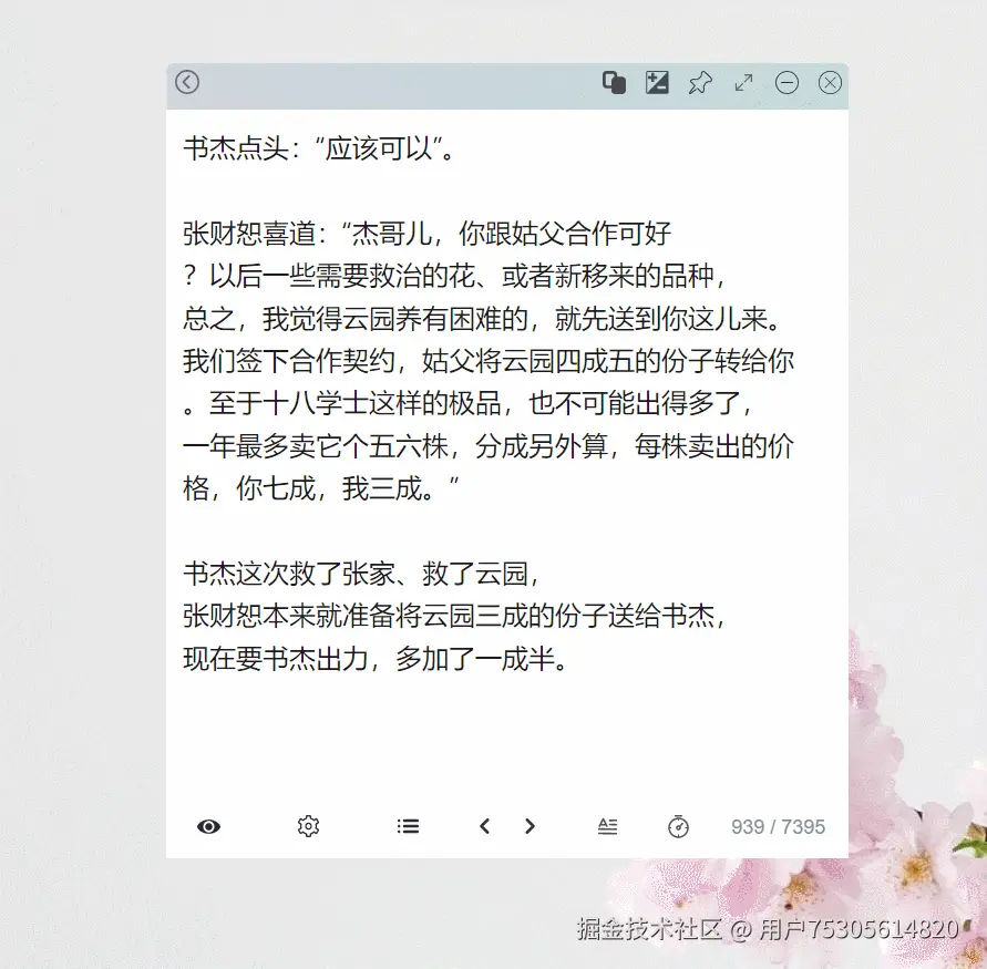 调整阅读进度