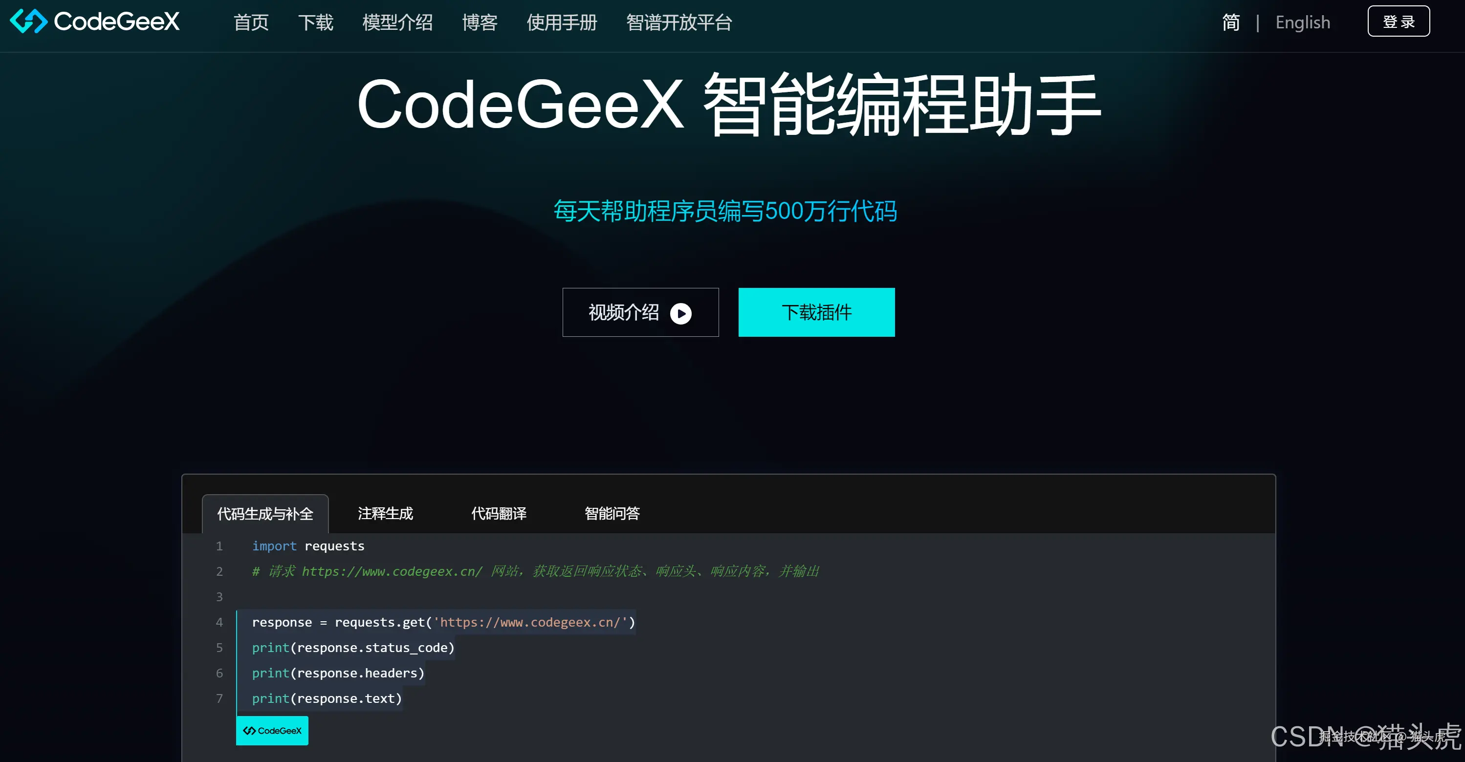 CodeGeeX