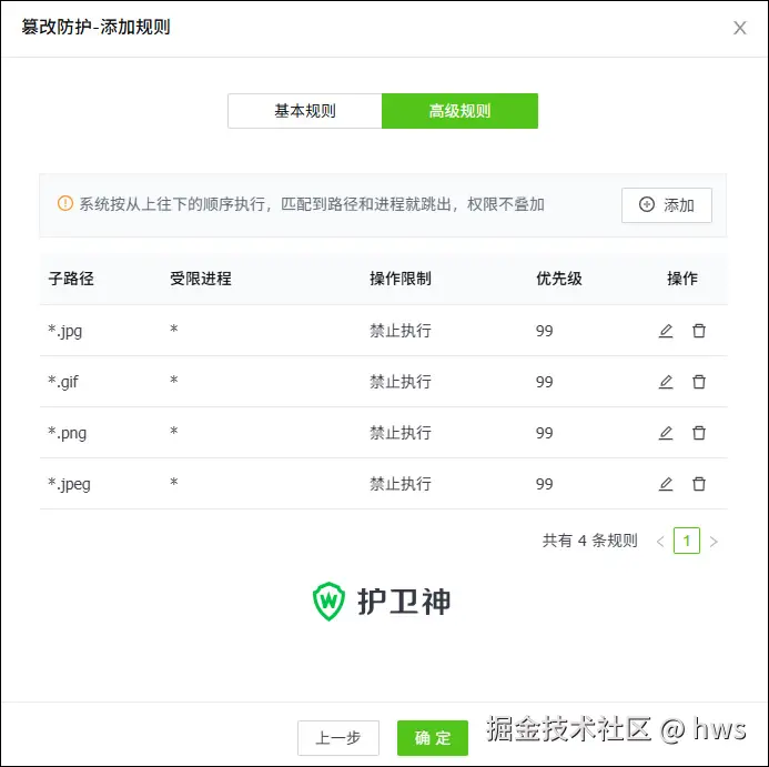 所有高级防篡改规