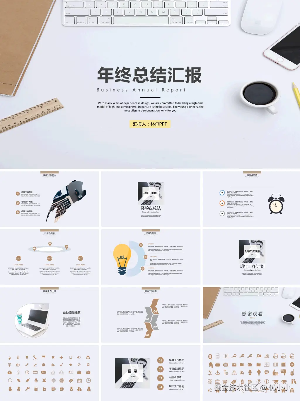 年终总结ppt_5
