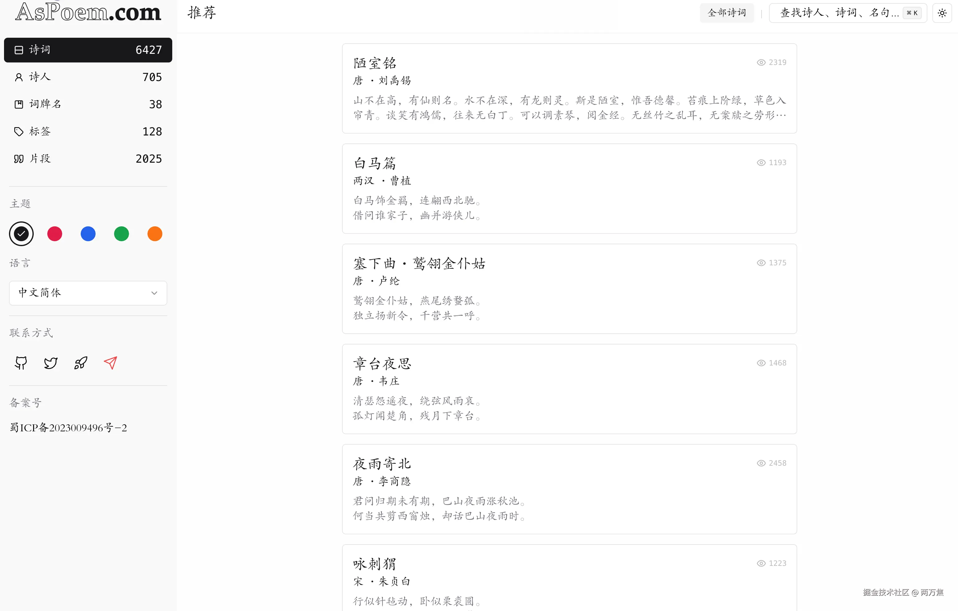 AsPoem: 现代化诗词网站