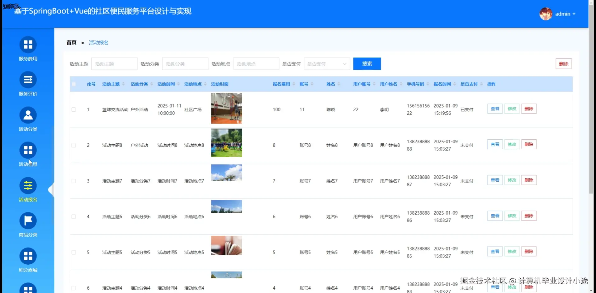 活动报名.png