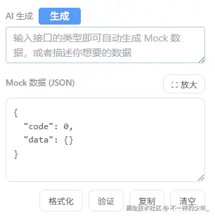 根据描述输出 Mock 数据.gif