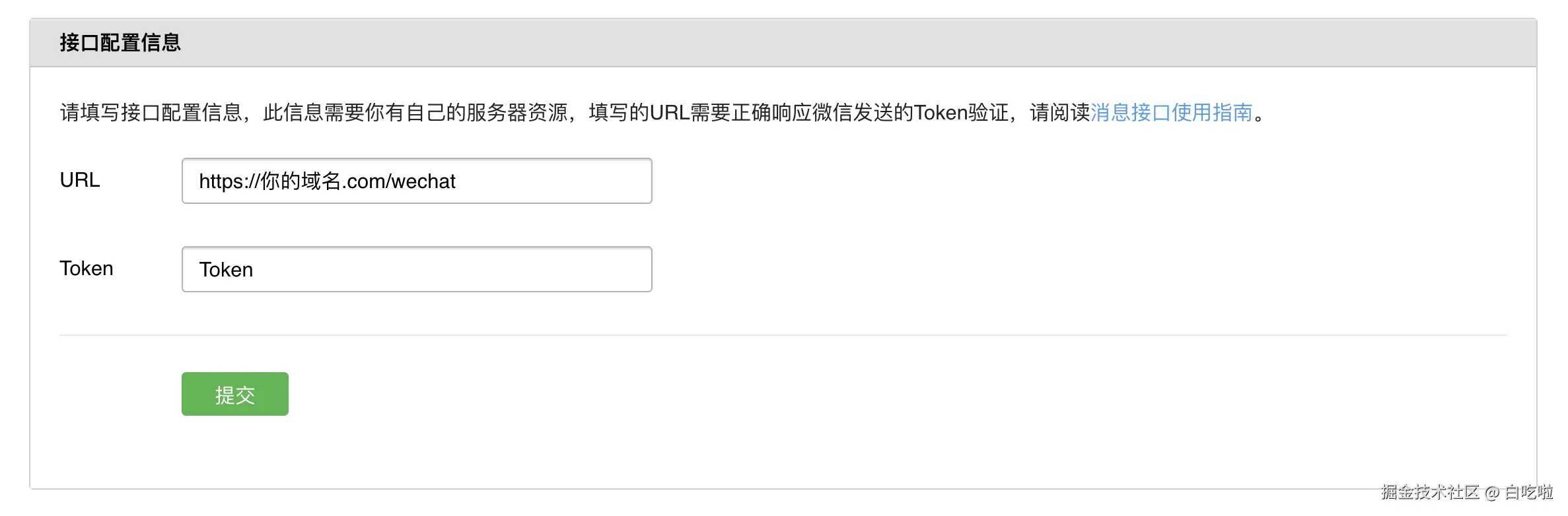 接口配置信息.png