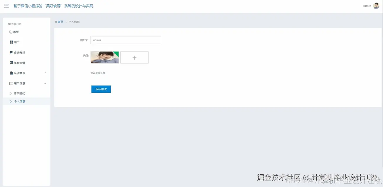 个人信息