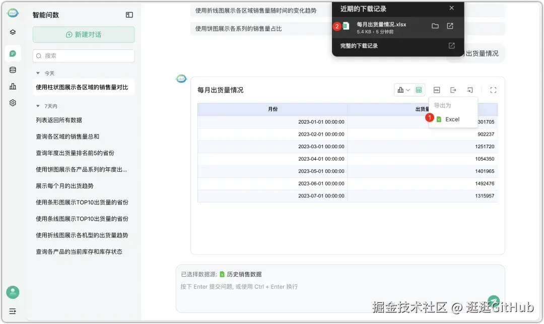 智能问数管理页面