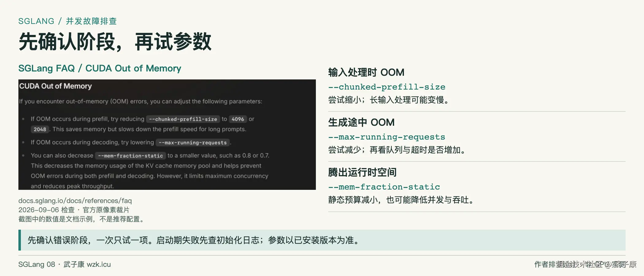 官方prefill和decode调整入口