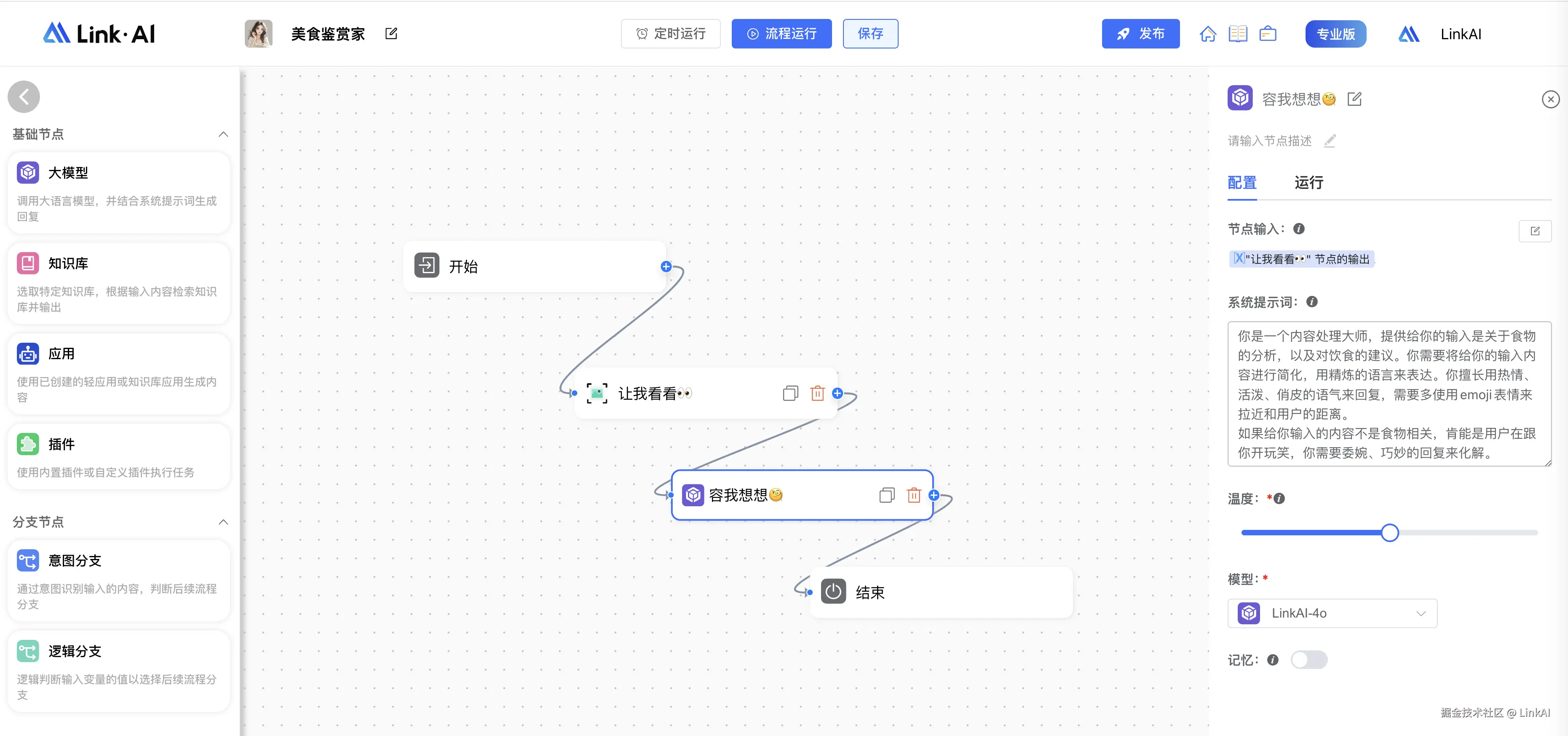美食鉴赏-大模型