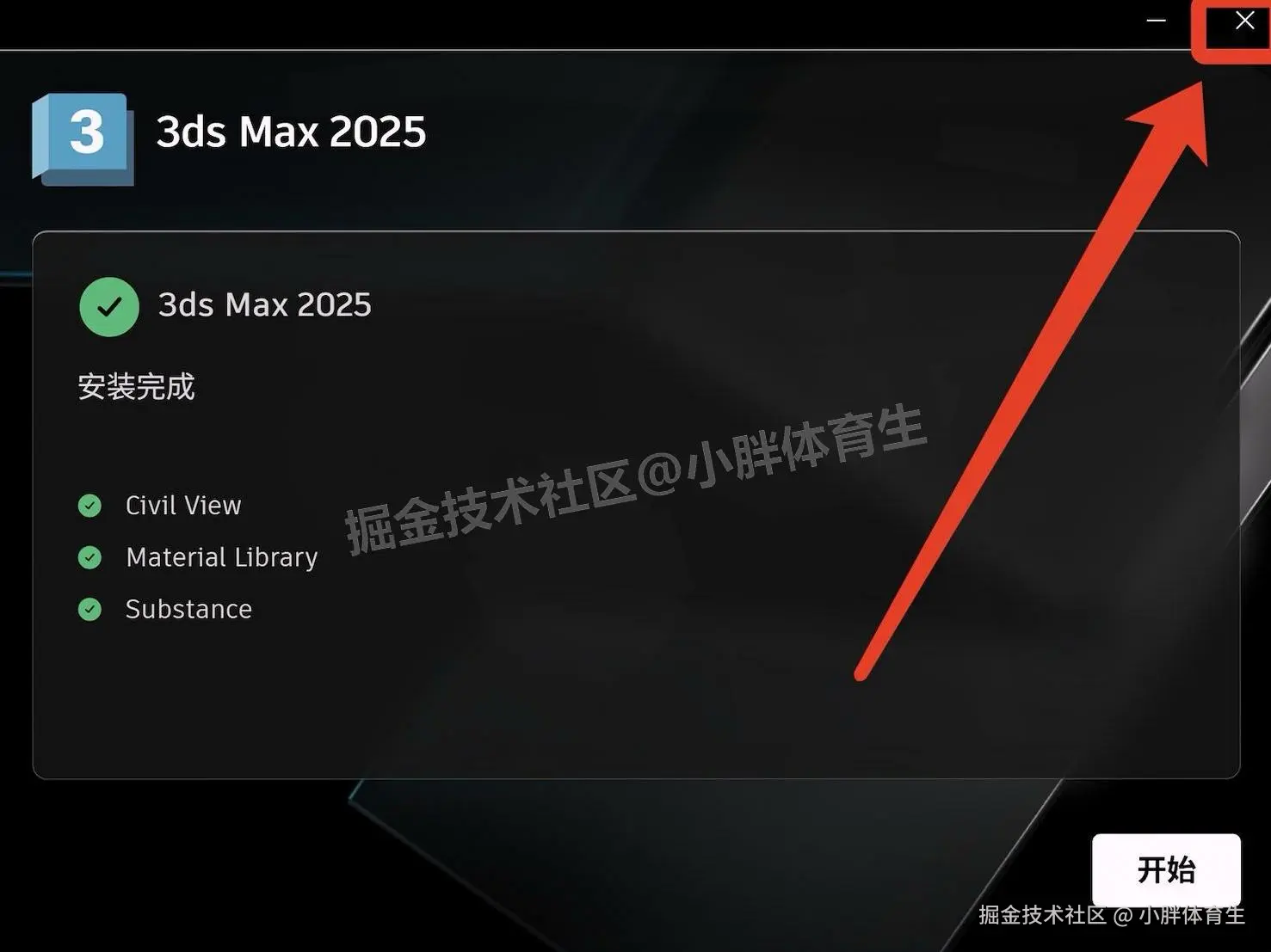 3dmax下载安装教程及激活教程