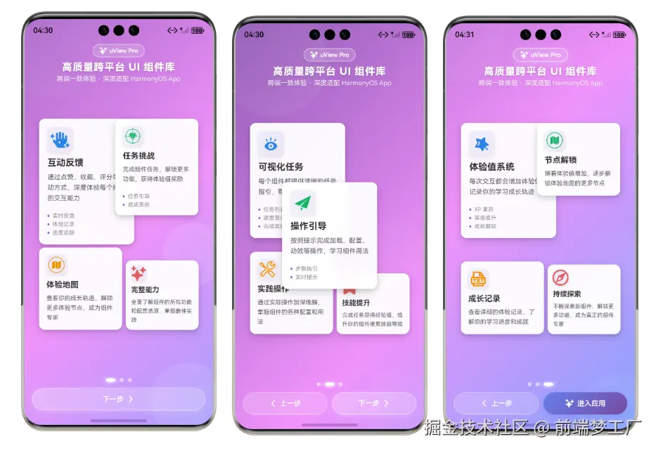 应用引导页.png