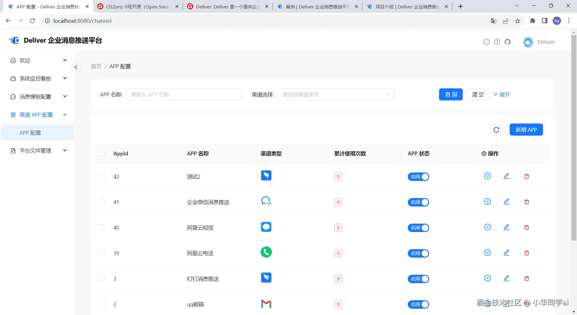 APP配置