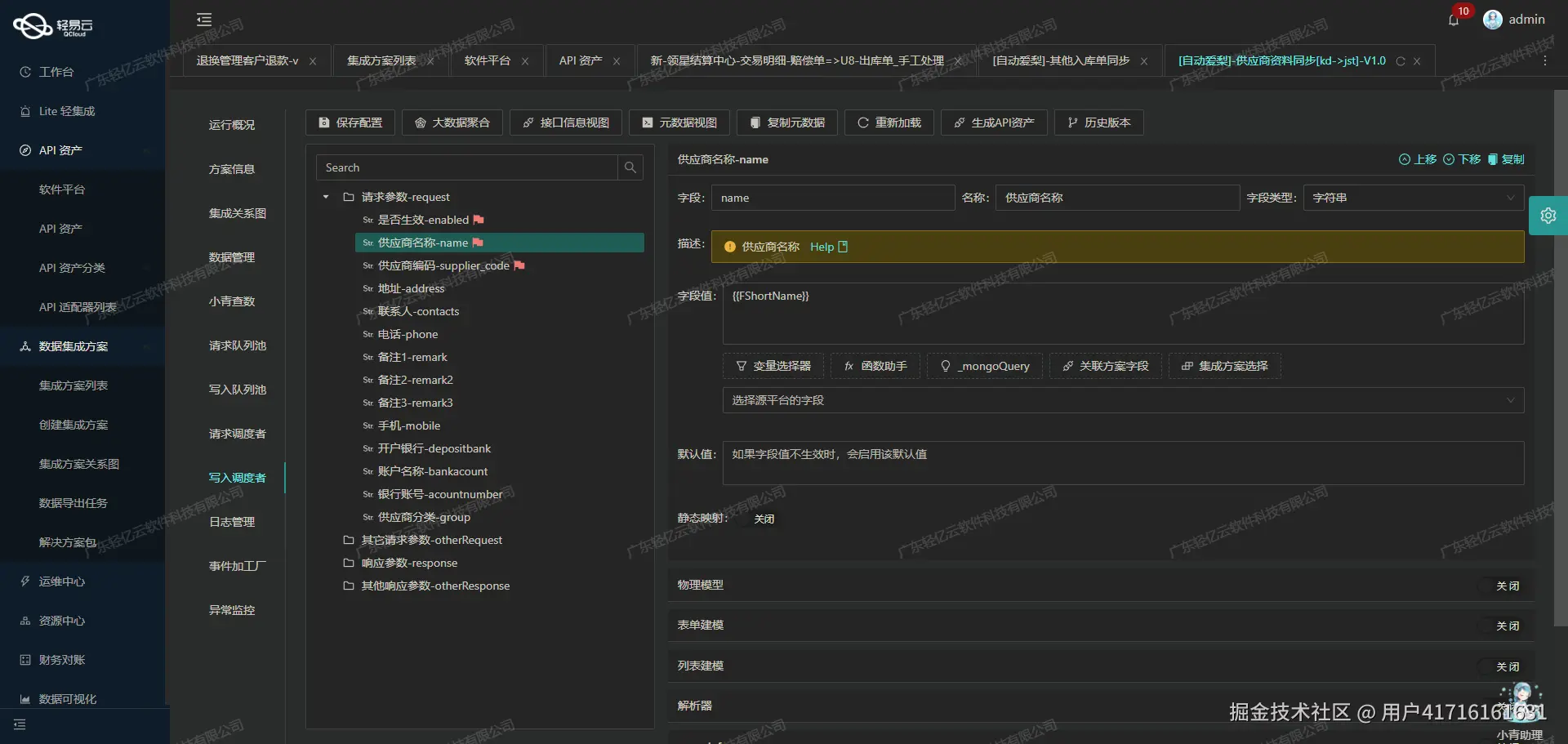 金蝶与外部系统打通接口
