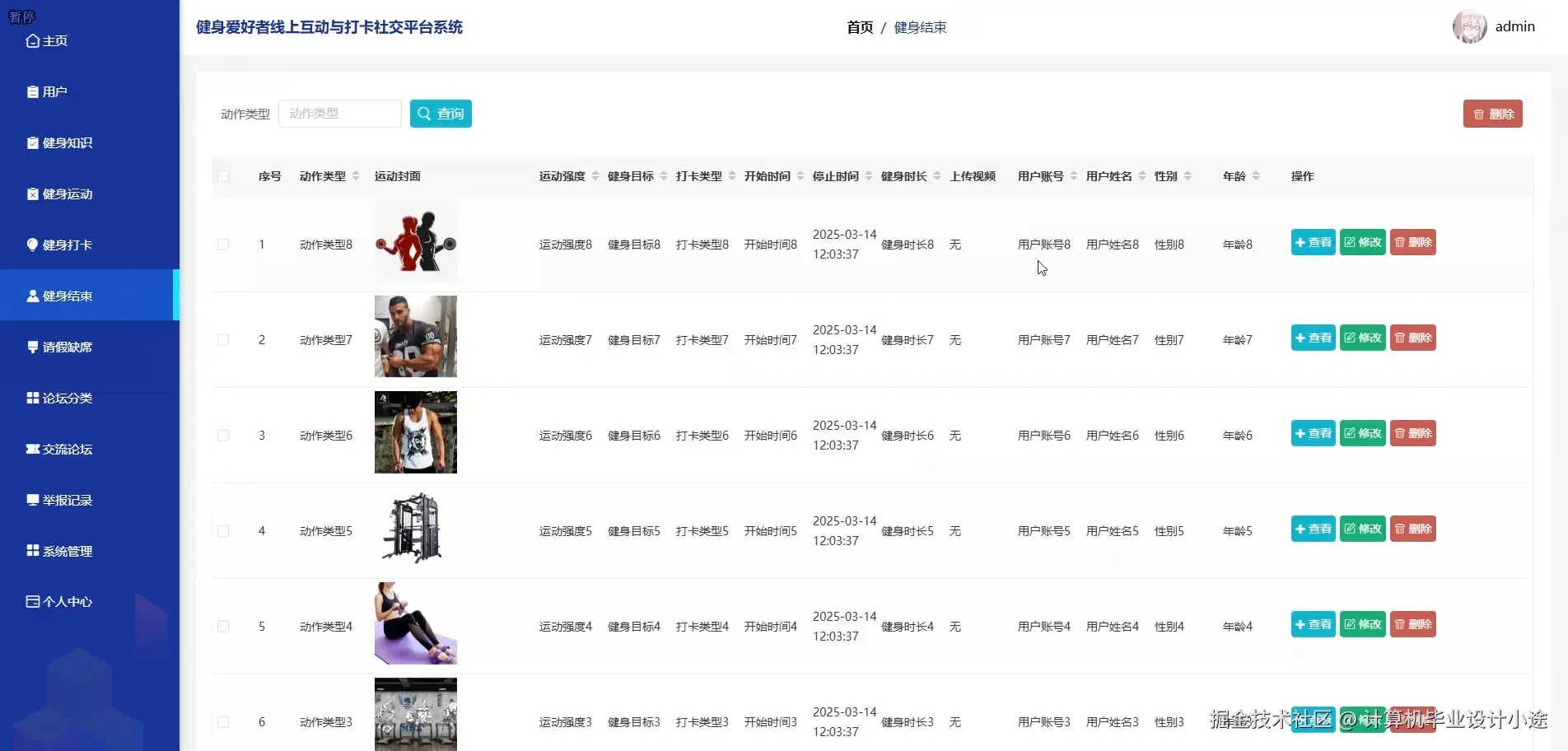 健身结束.png