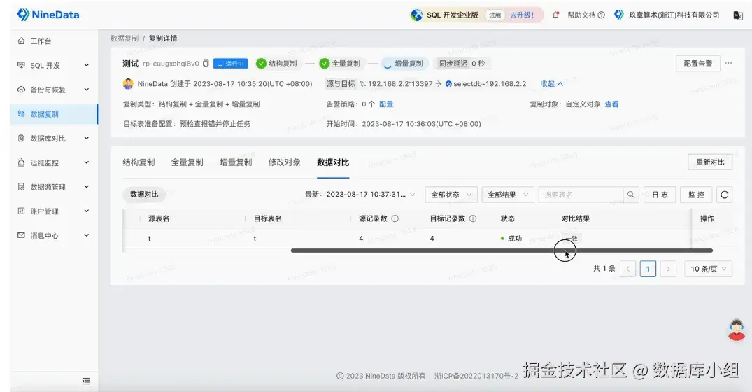 从业务库到实时分析库，NineData 如何构建 MySQL数据到SelectDB 同步链路_数据同步_04
