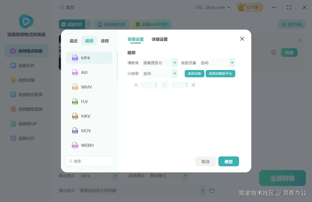 设置 MP4 输出格式