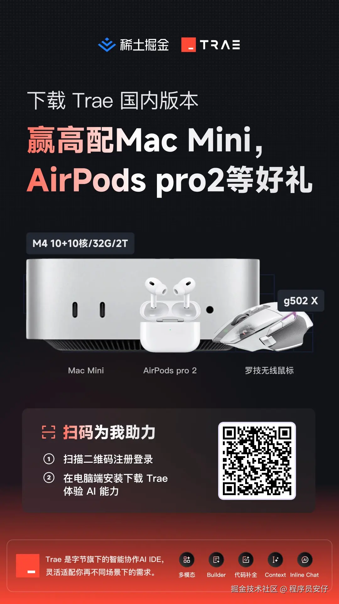 掘金_Trae_邀请海报.jpeg
