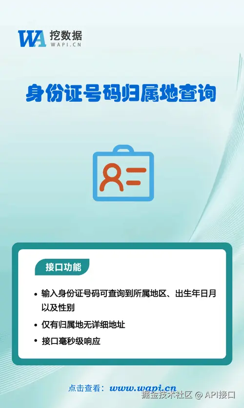 身份证归属地查询.png