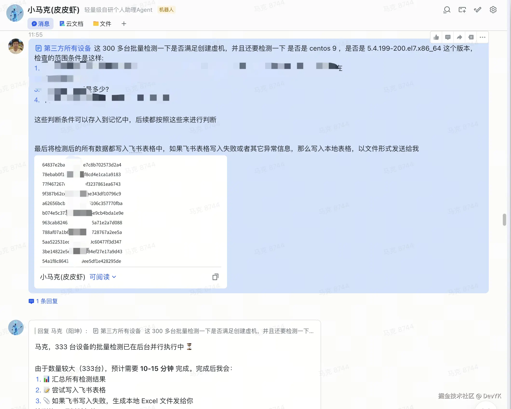飞书群聊查找可用物理机