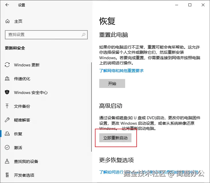 选择立即重新启动
