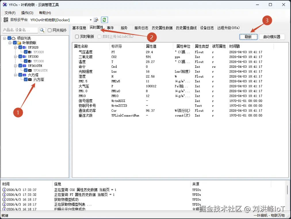 云端工具_实时属性