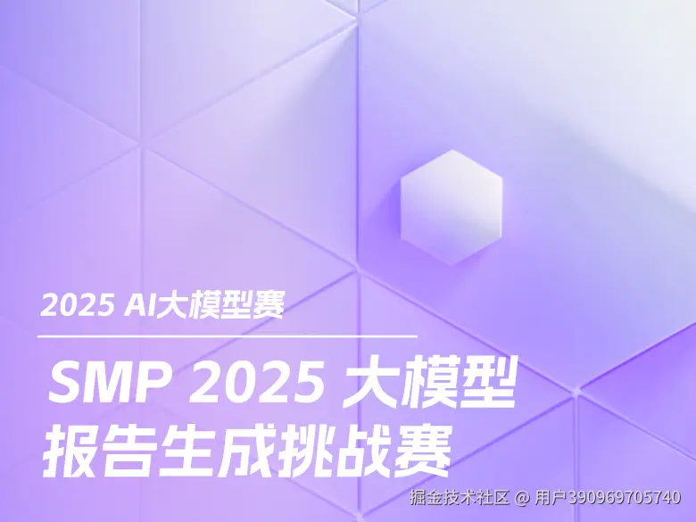 2025SMP第十三届全国社会媒体处理大会-大模型报告生成挑战赛