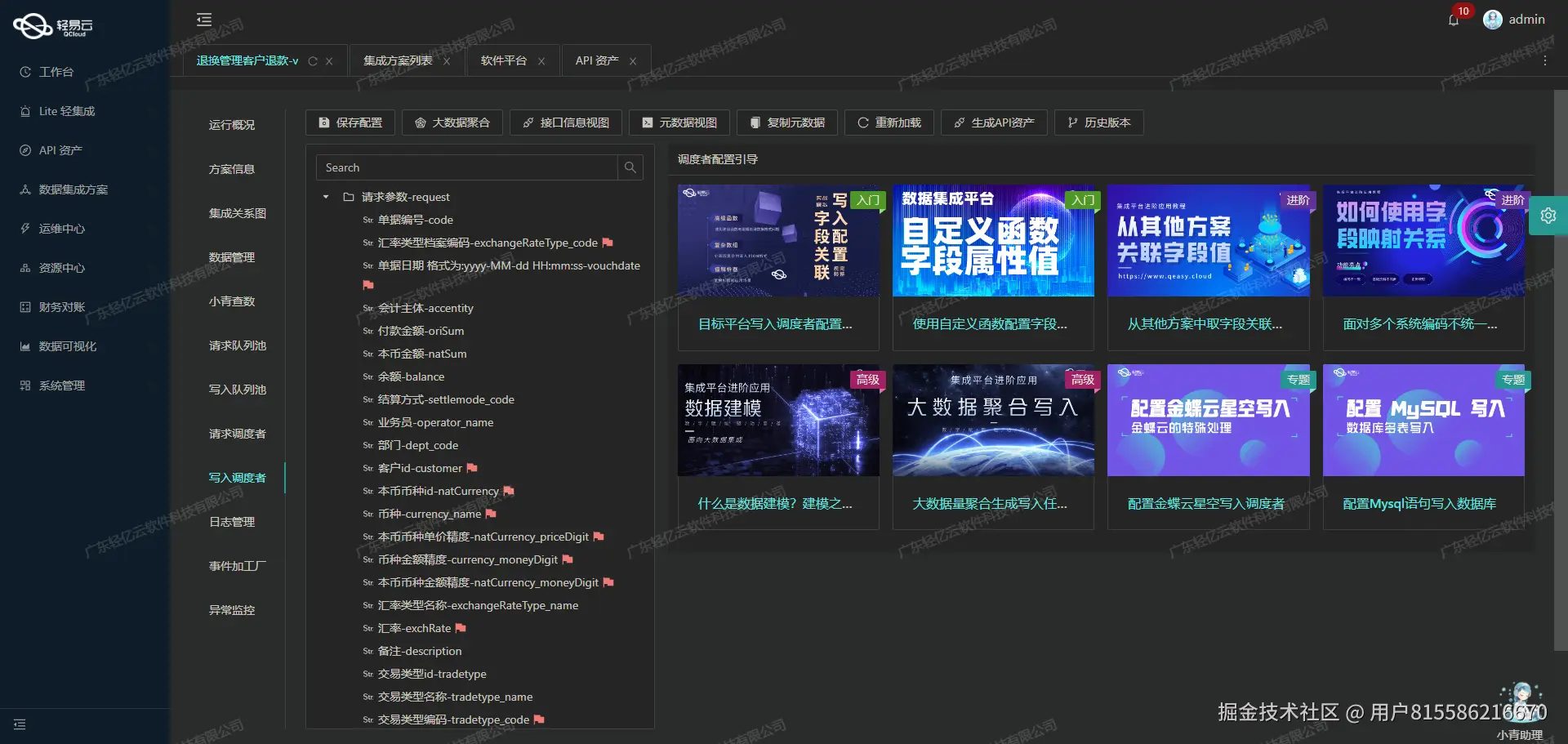 如何对接金蝶云星空API接口