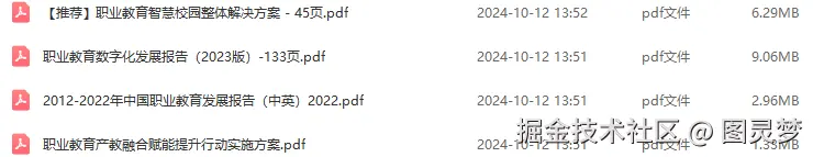 智慧职教解决方案