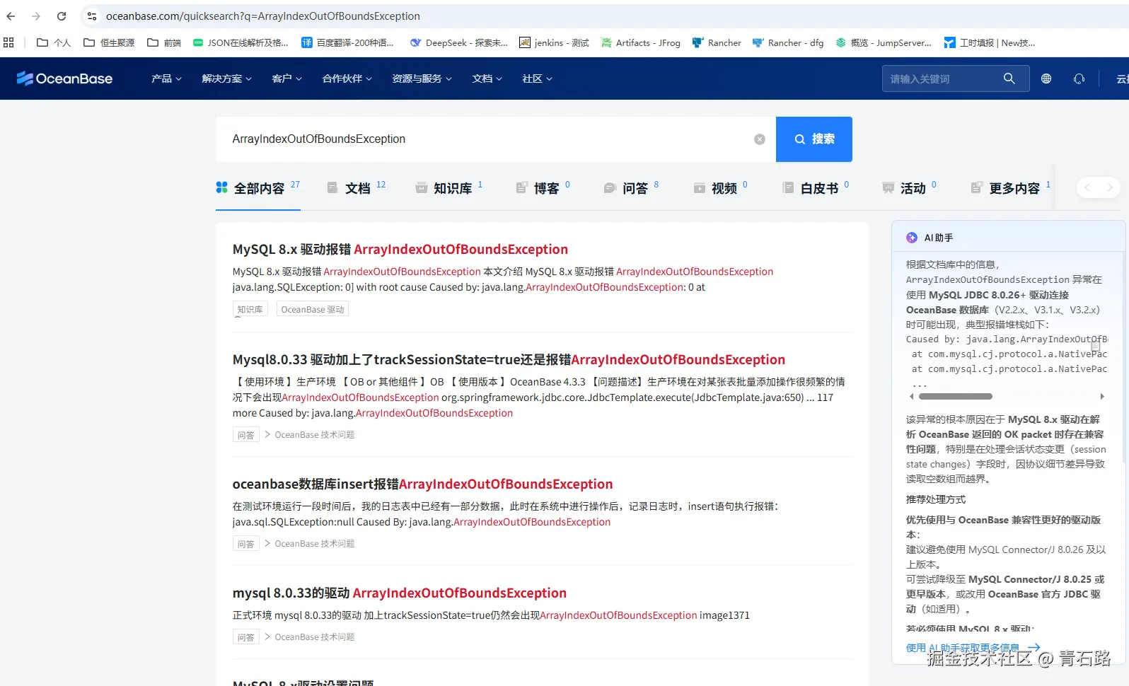 Search for cause on OceanBase official site