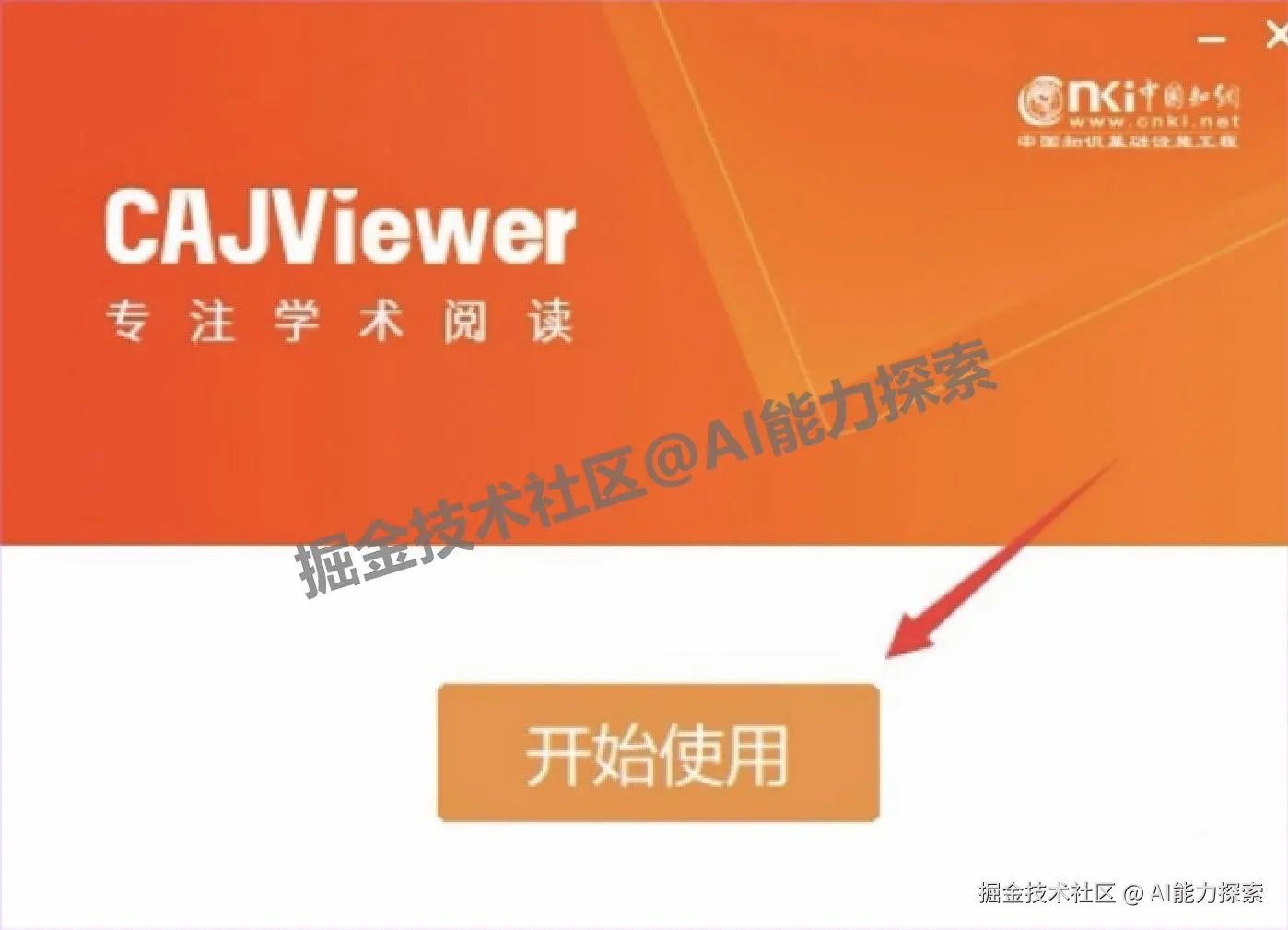 2025最新整理 CAJViewer 9.0官方下载安装教程（含安装包 + 专业文献阅读器安装教程）