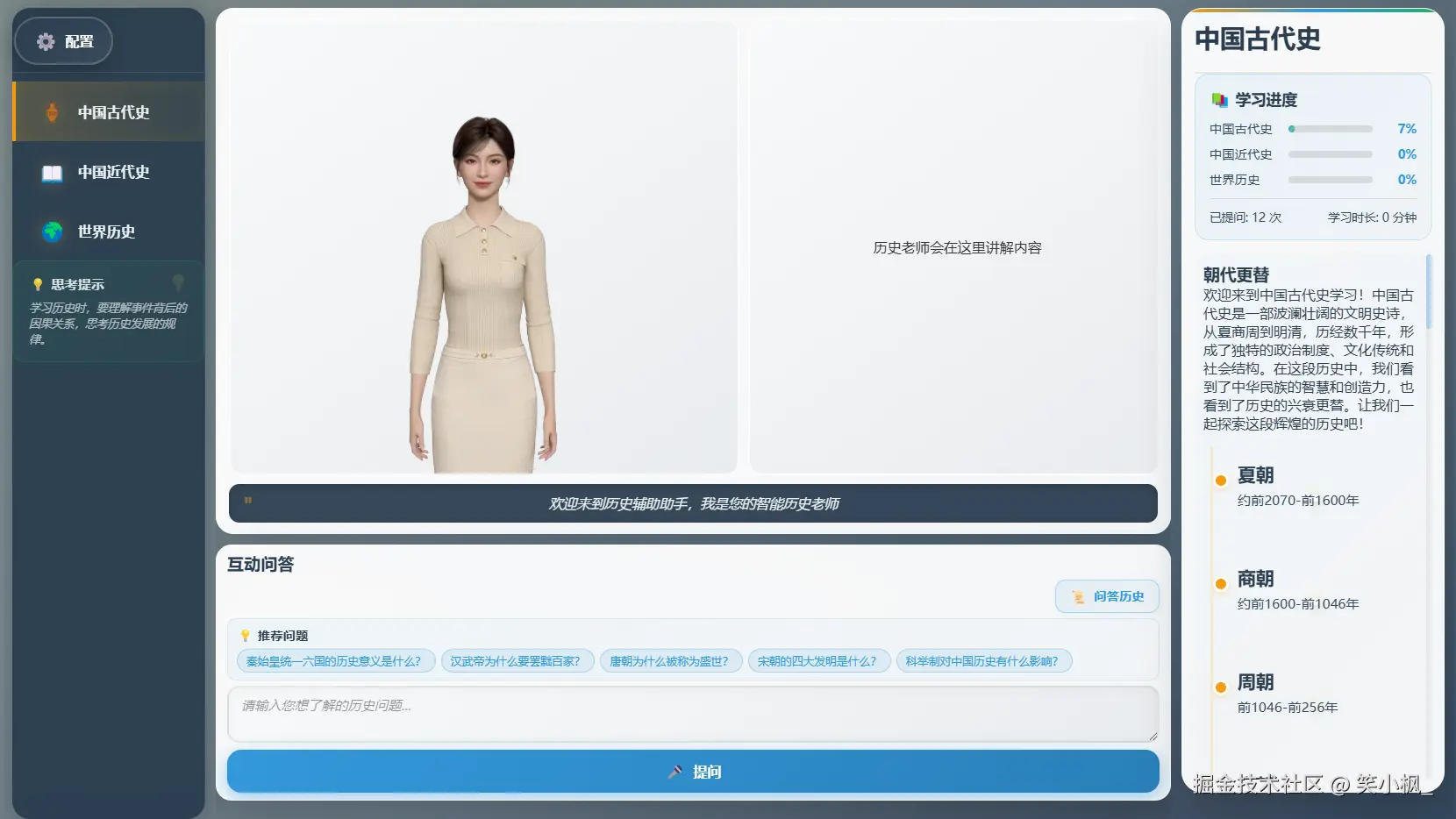 主学习界面