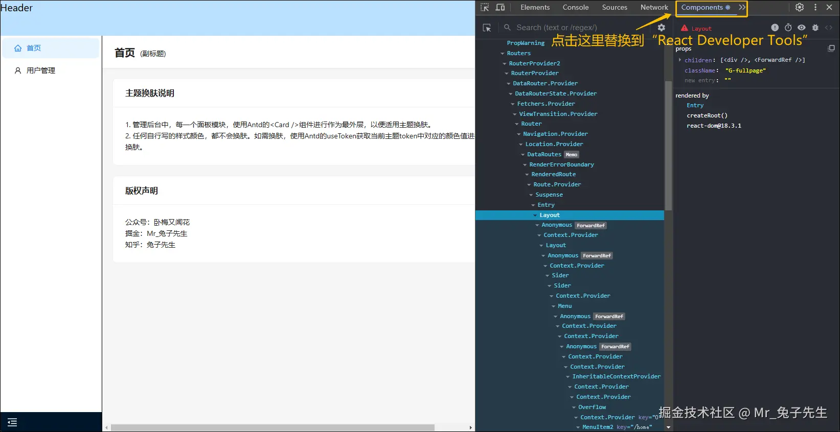 7_React Developer Tools浏览器插件-2.png
