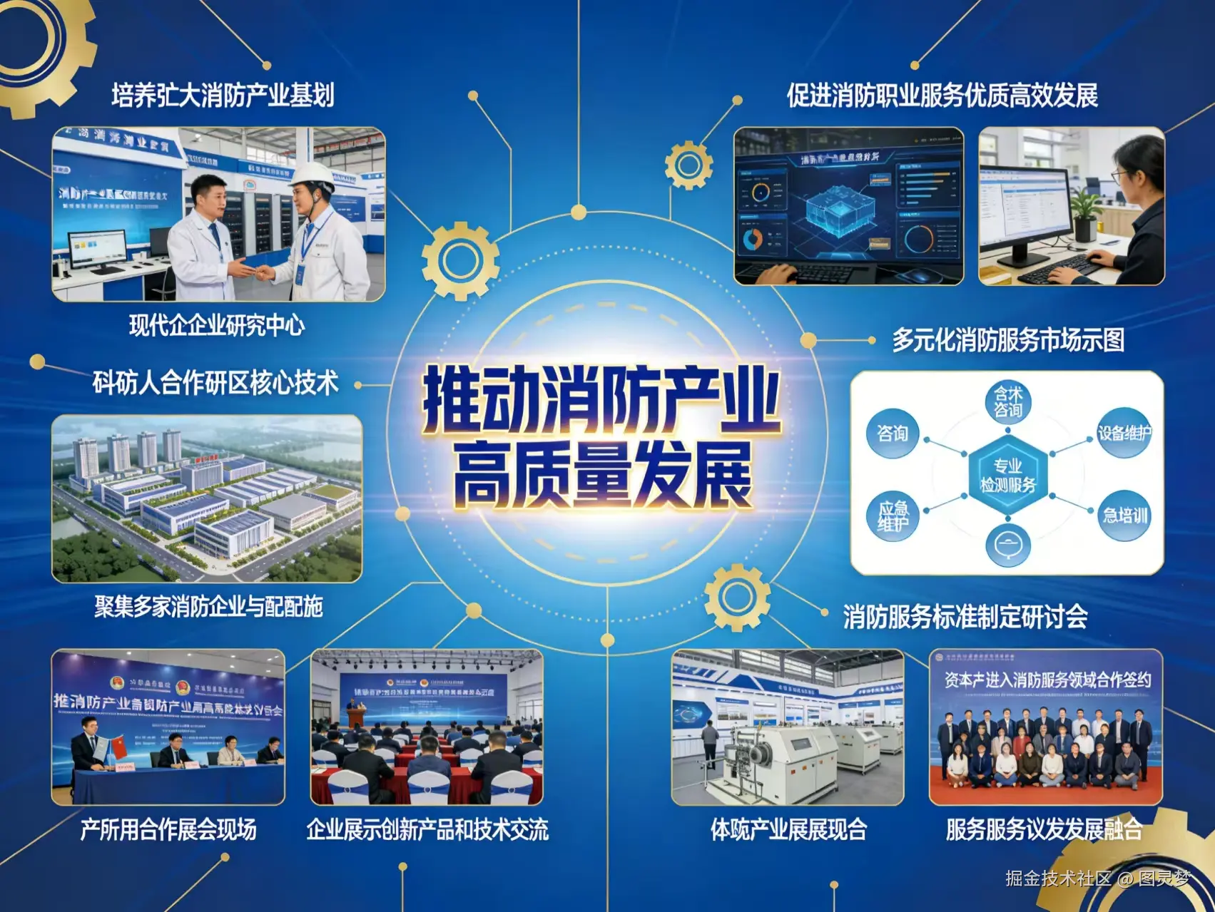 从“十五五”规划建议看智慧消防重点发展方向