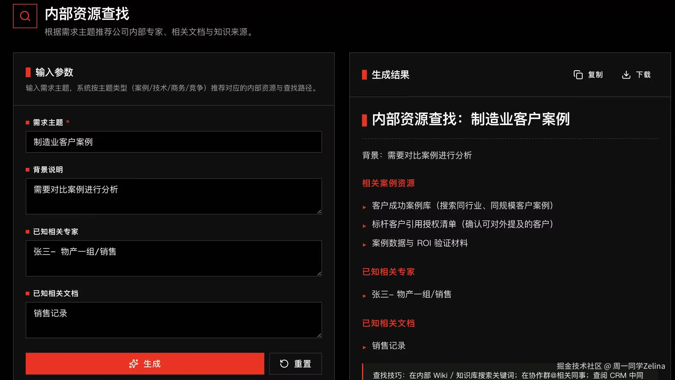 内部资源查找