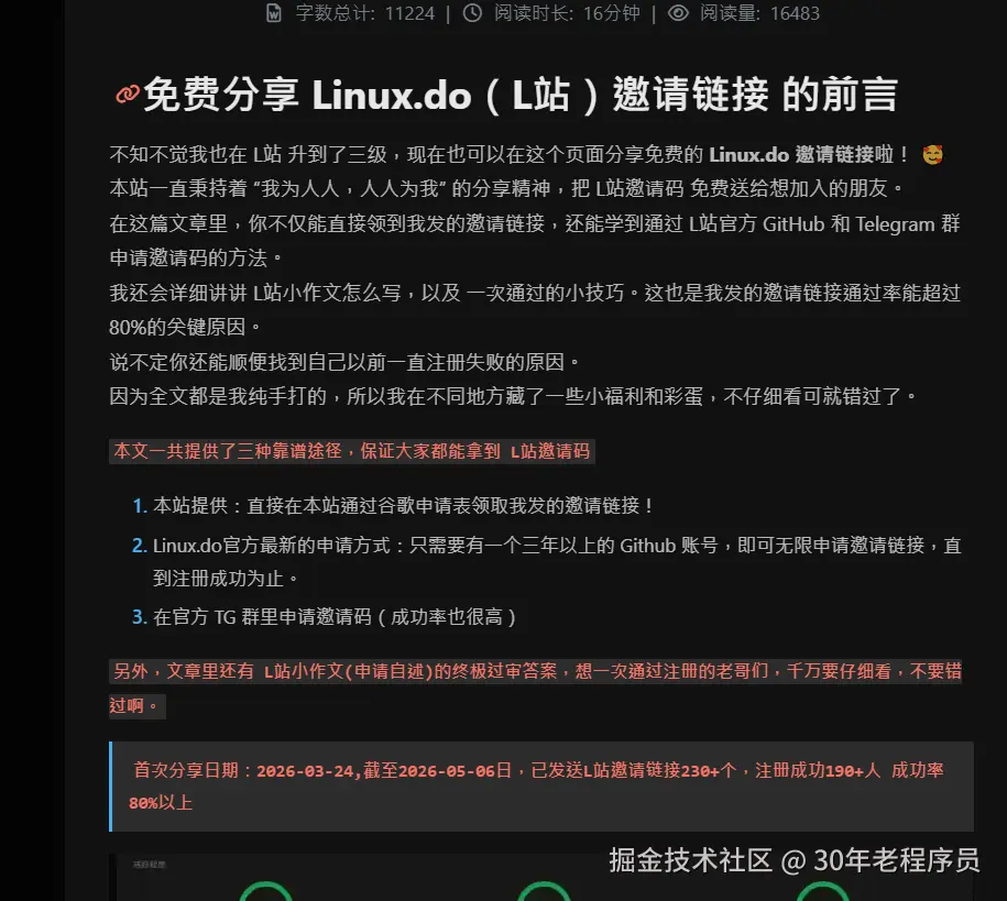 Fanqiangnan博主分享L站邀请链接.png