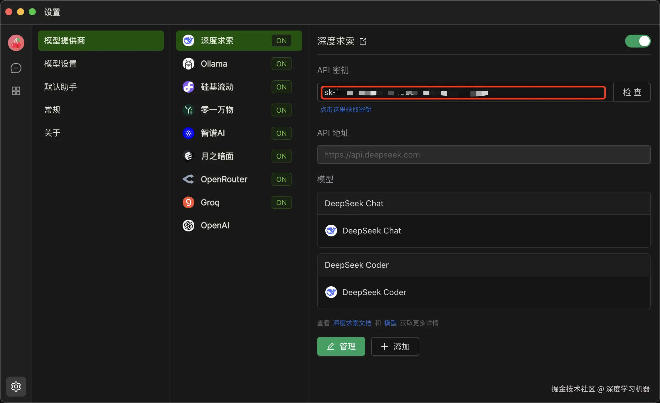 配置 deepseek API