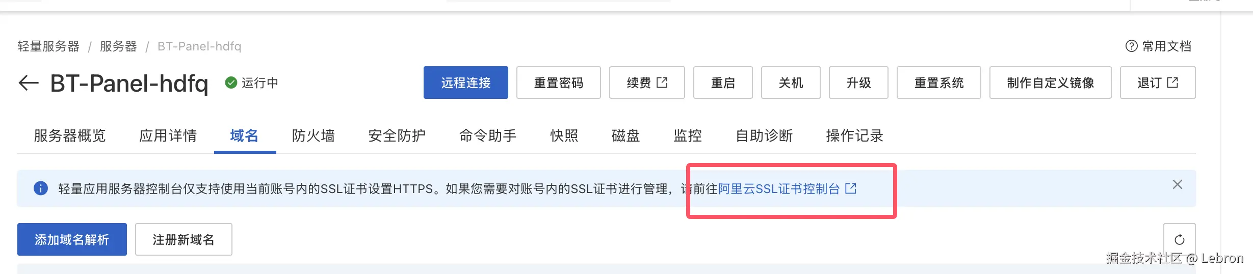 阿里云证书管理