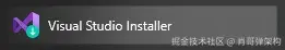 打开 Visual Studio 安装程序