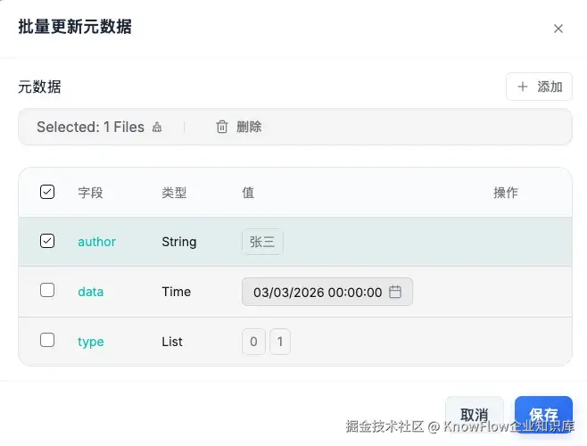 批量更新元数据